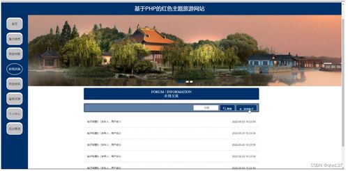 紅色之旅 基于Python Django的紅色主題旅游網(wǎng)站設(shè)計與開發(fā)策劃方案