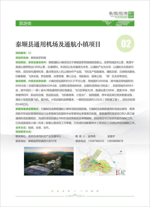 泰順旅游開發(fā)新機(jī)遇 優(yōu)質(zhì)項(xiàng)目開放招商，誠邀共創(chuàng)文旅未來