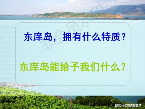 福建東庠島文旅開發(fā)概念性規(guī)劃 以徐曄先生文化為魂，打造海島旅游新標(biāo)桿