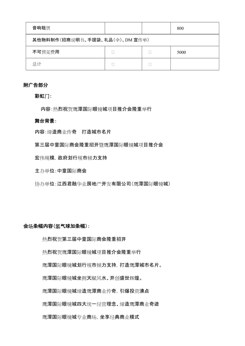 旅游開發(fā)項(xiàng)目推介會(huì)策劃方案
