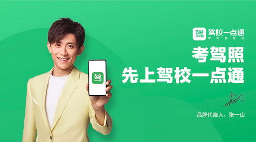 考駕照，先上駕校一點(diǎn)通——信息咨詢服務(wù)的明智選擇